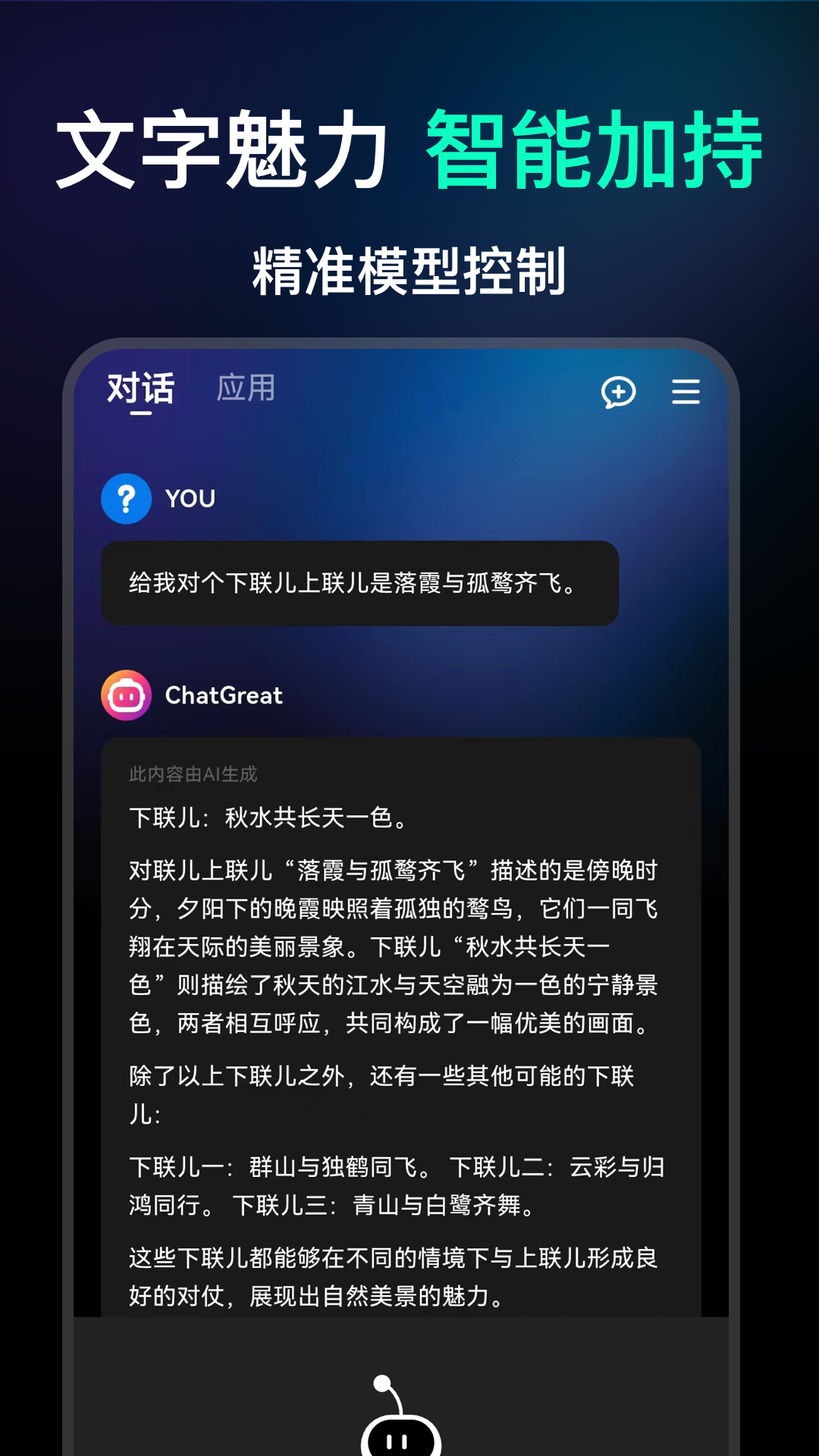 ChatGreat截圖