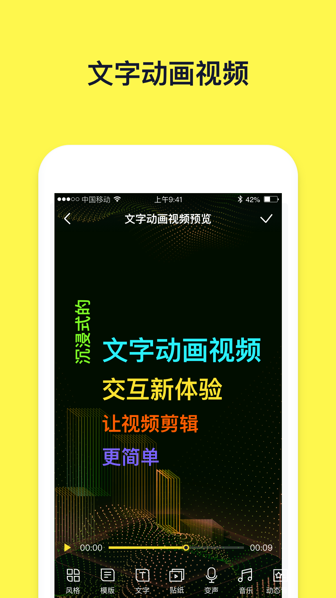 文字動(dòng)畫(huà)視頻制作截圖