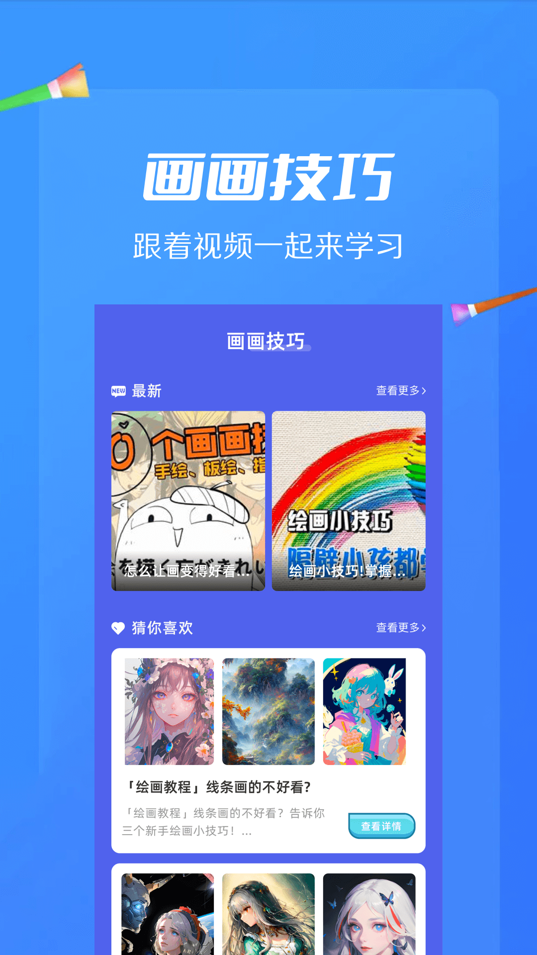 AI繪畫畫板截圖