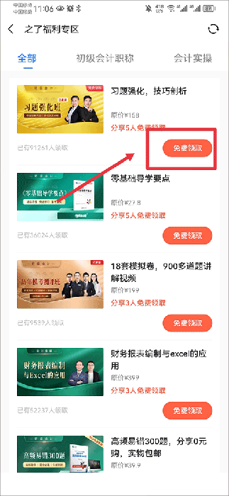 之了课堂会计学习截图