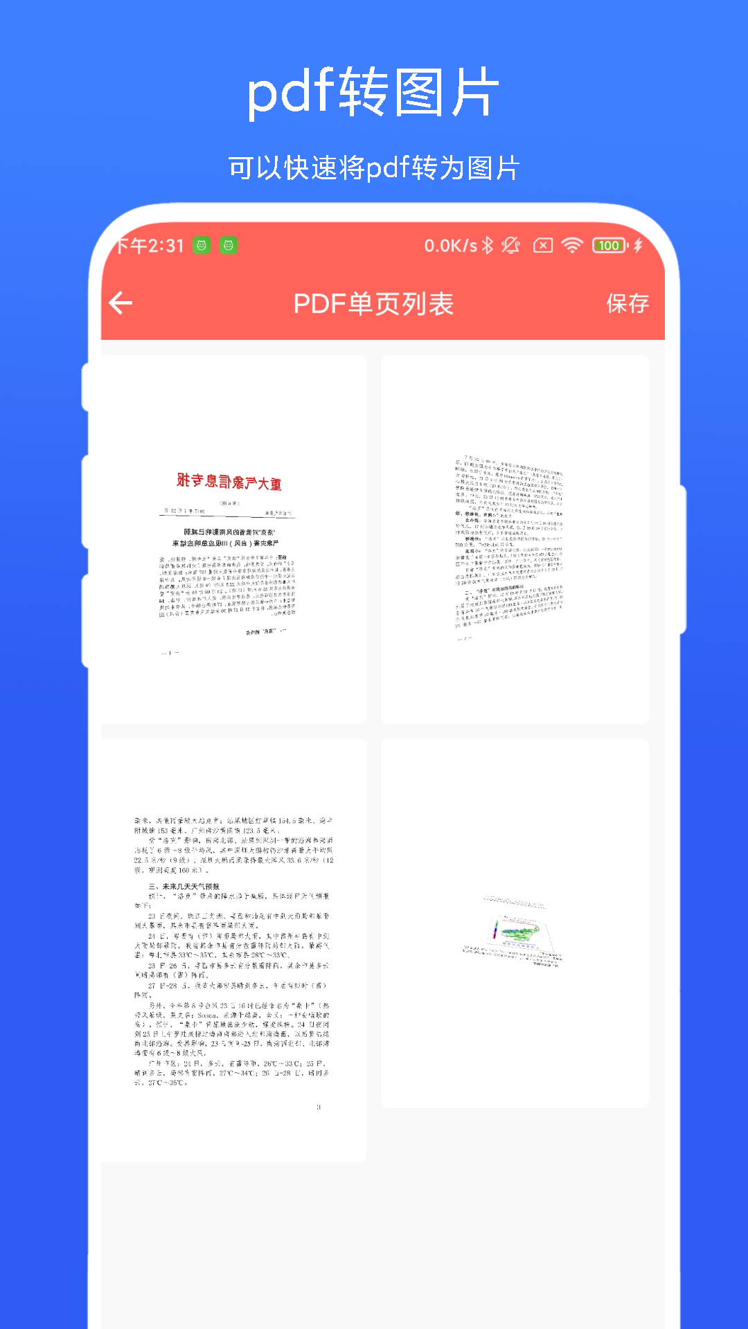 pdf矯正器截圖