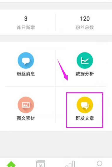 微信公眾號(hào)助手截圖