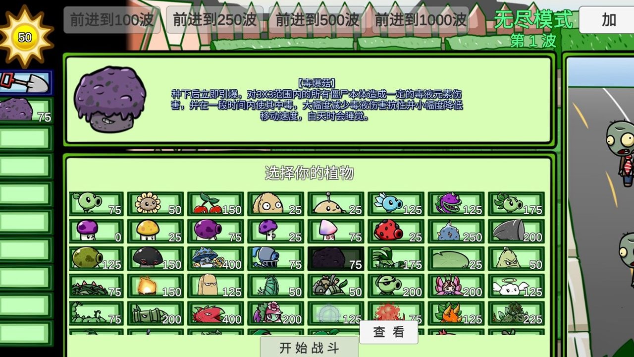 PVZBT像素版截圖