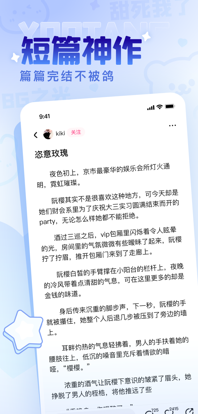 有糖短篇小說截圖