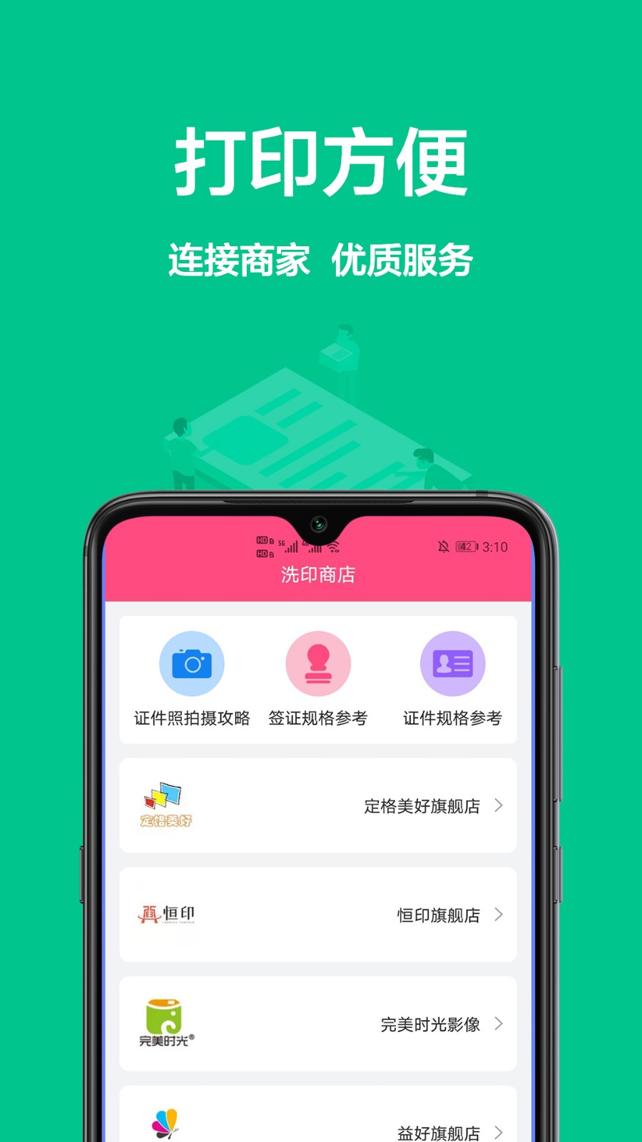 快馬智能證件照截圖