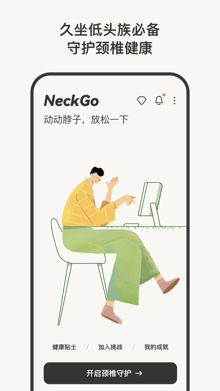 NeckGo截圖