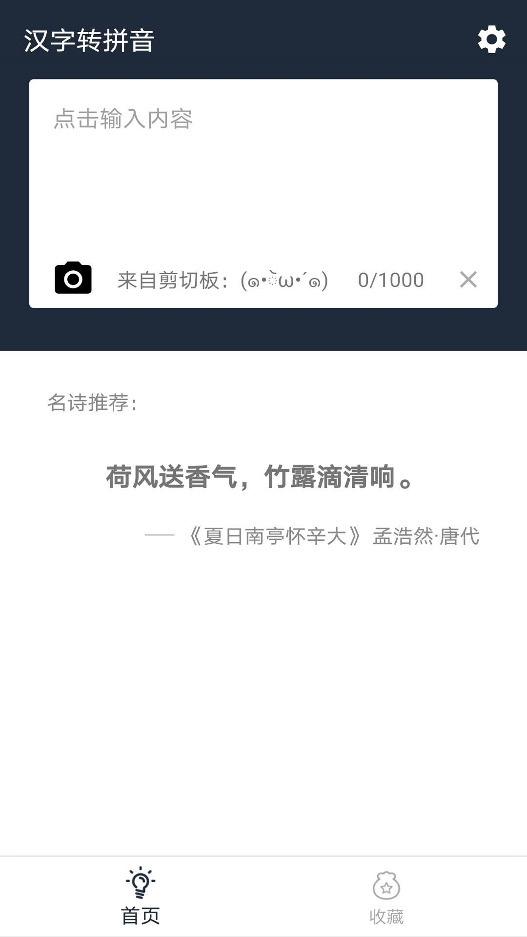 極簡(jiǎn)漢字轉(zhuǎn)拼音截圖