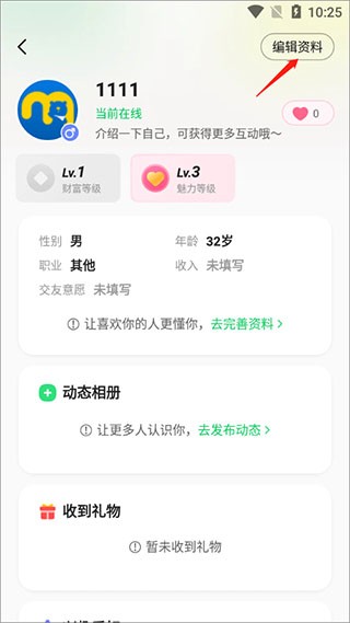 連信交友截圖