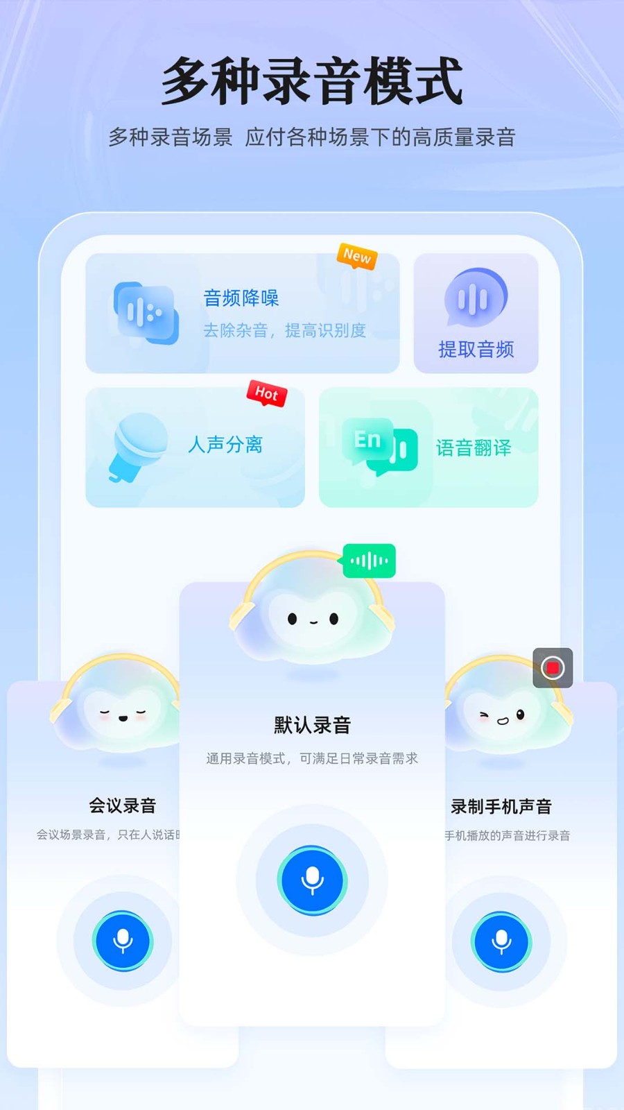 錄音轉(zhuǎn)換大師截圖