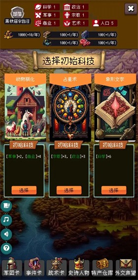 帝國的第99次重生官方版截圖