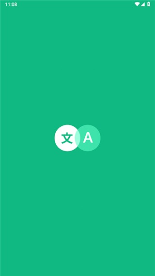 瞬译AI翻译截图