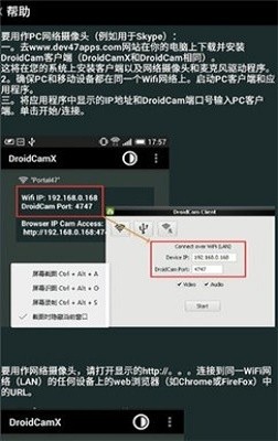 droidcamx工具截圖