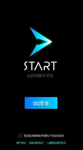 腾讯START云游戏TV版截图