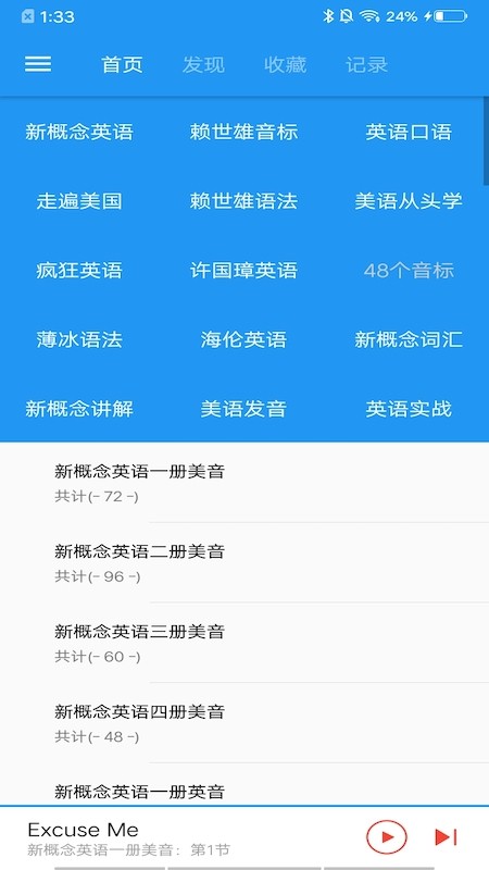 新概念英語咖官方版截圖