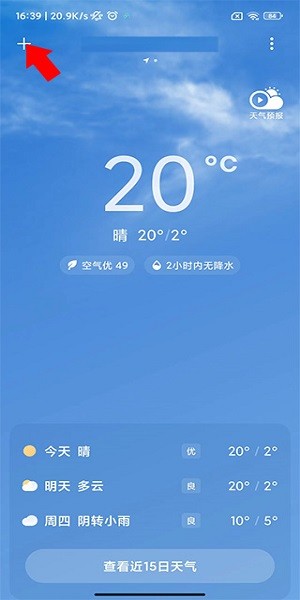 小米天氣截圖