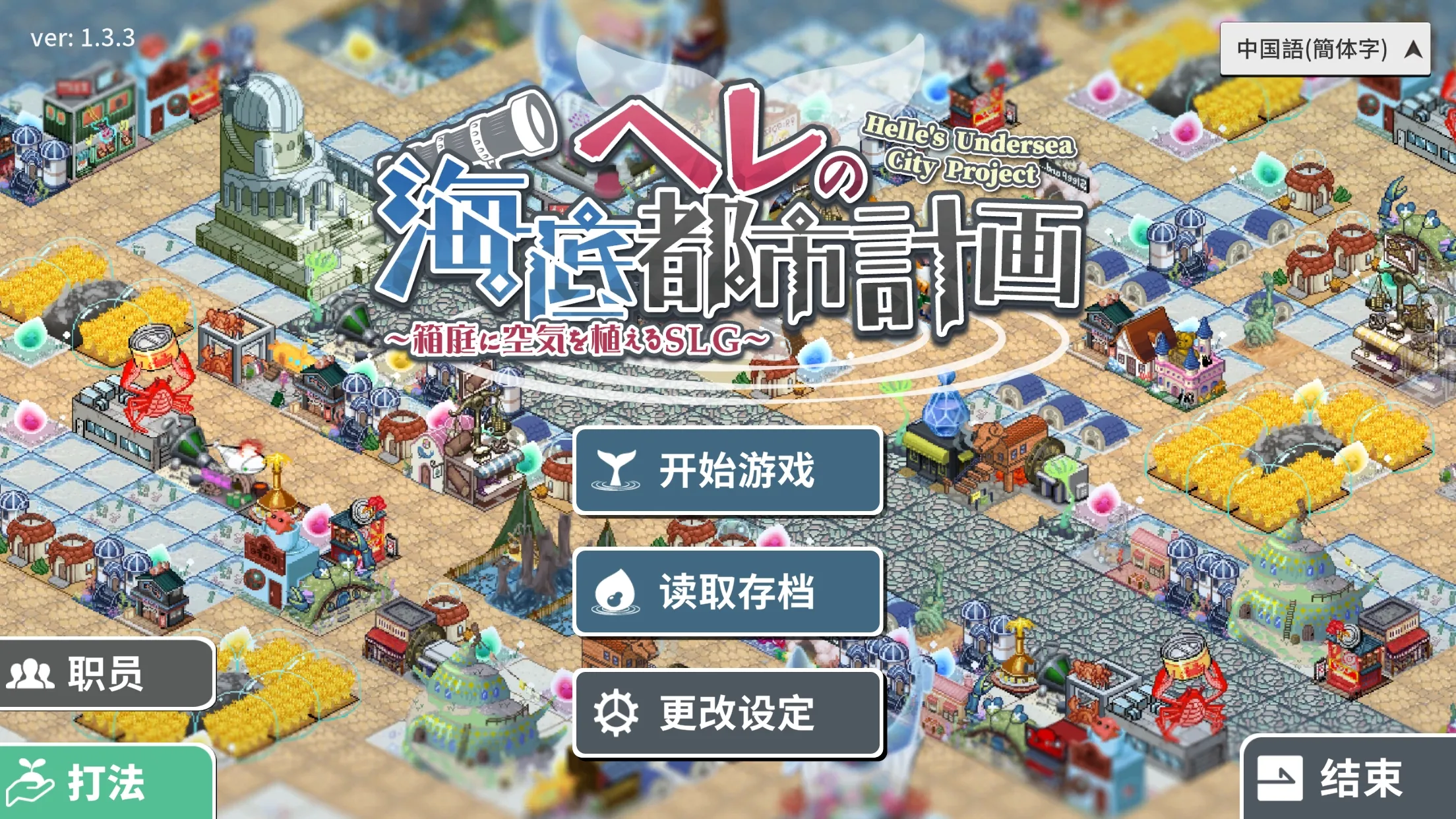 赫尔的海底都市计划 截图3