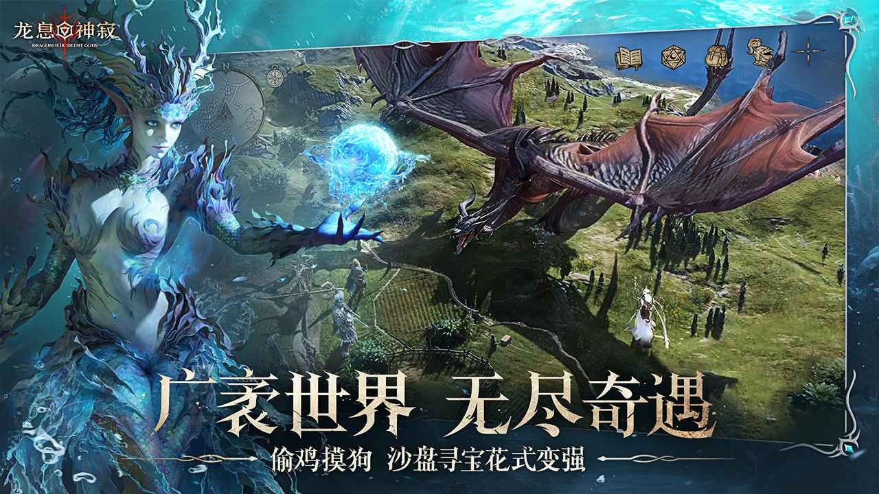 龍息神寂國際服截圖