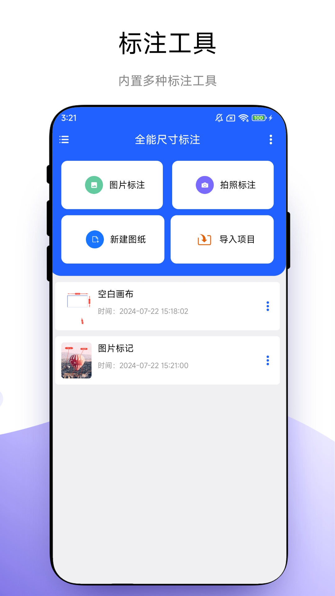 全能尺寸標(biāo)注截圖