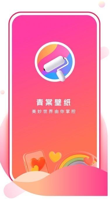 青棠壁紙截圖