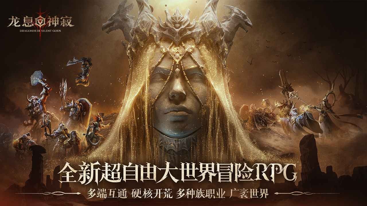 龍息神寂國際服截圖