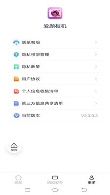愛(ài)顏相機(jī)截圖