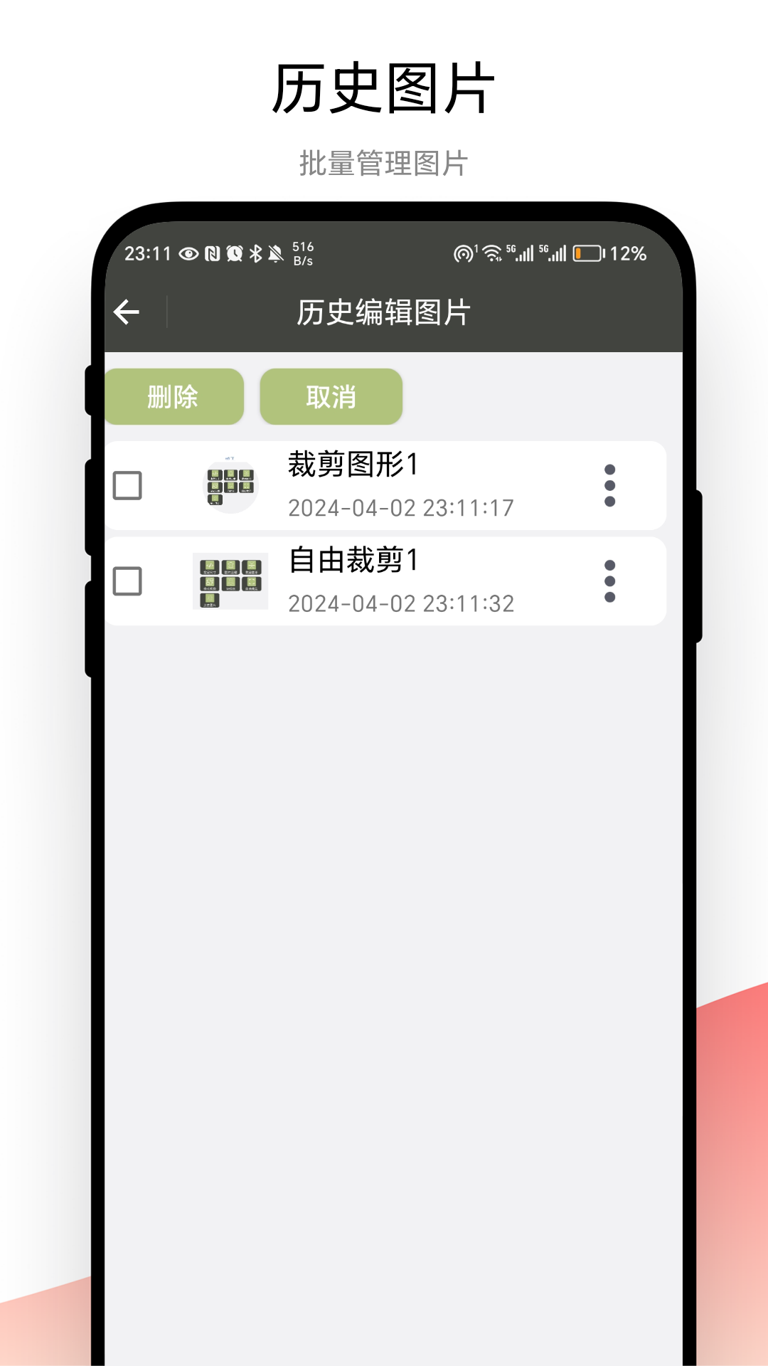 裁剪助手截圖