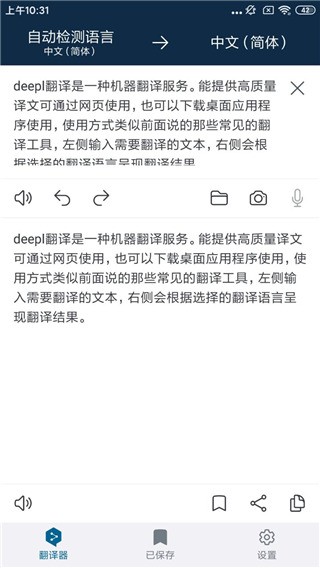 deepl翻譯器免費(fèi)版截圖