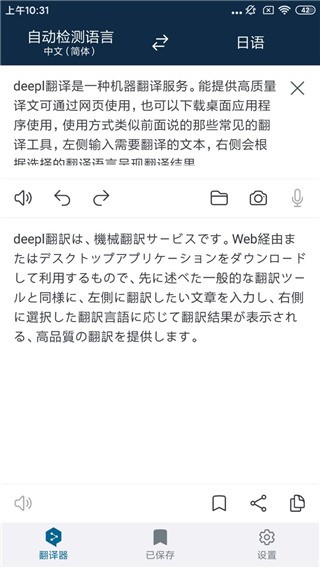 deepl翻譯器免費(fèi)版截圖