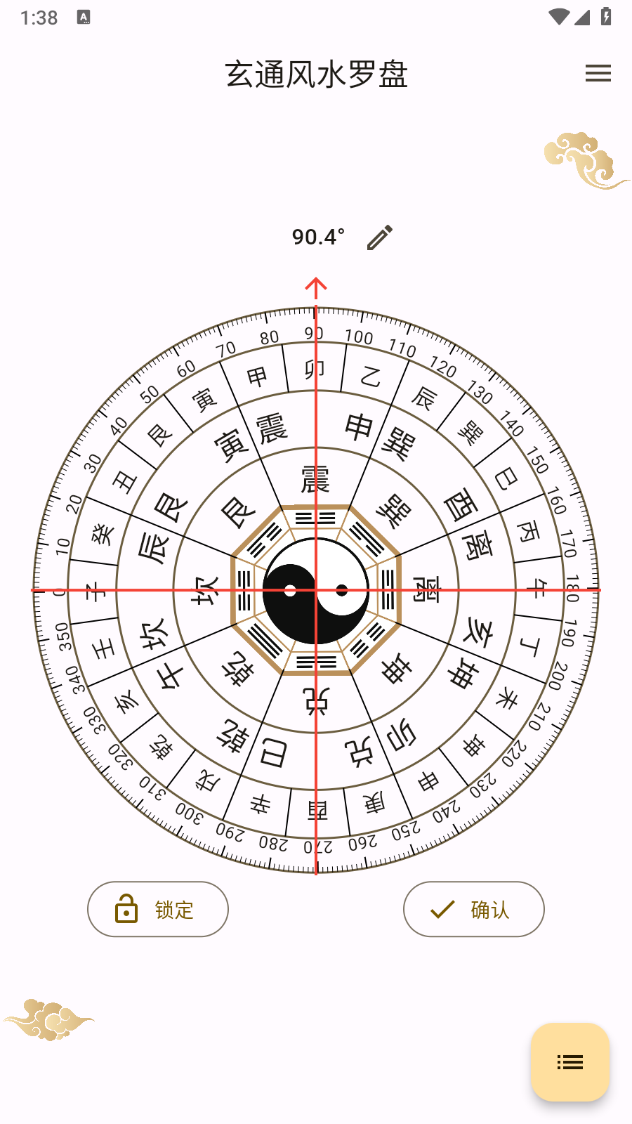 玄通風(fēng)水羅盤截圖