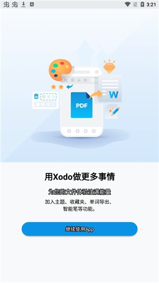 Xodo PDF截圖