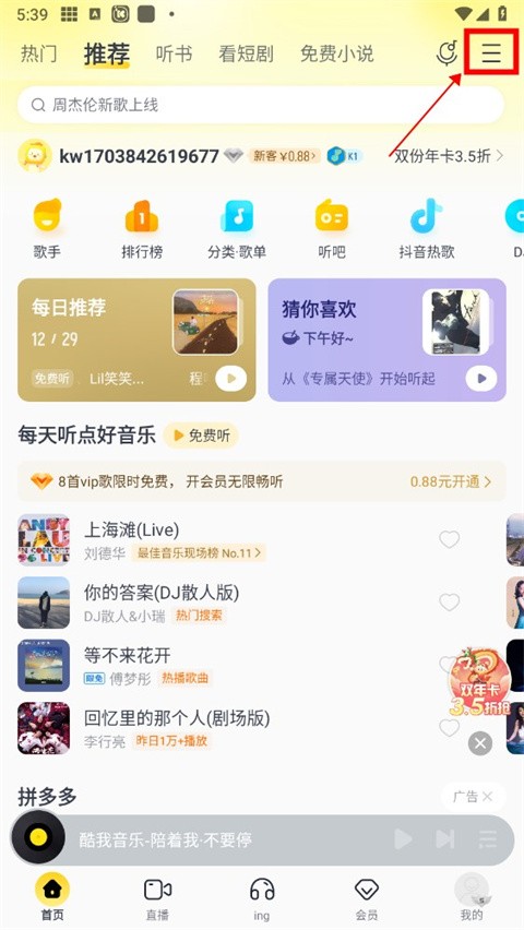 酷我音樂kwmusic截圖