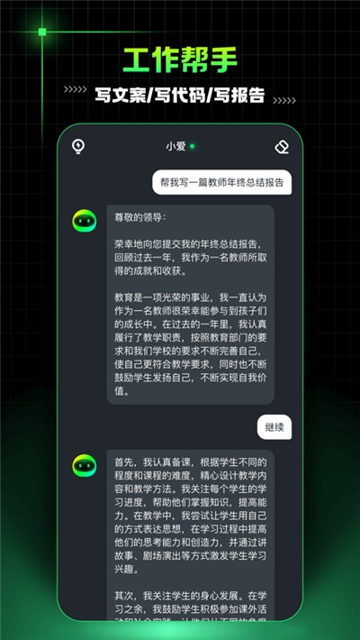 aimate人工智能助理截圖