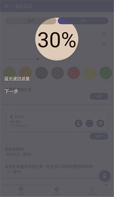 藍(lán)色光波過濾器截圖