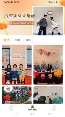 愛(ài)顏相機(jī)截圖