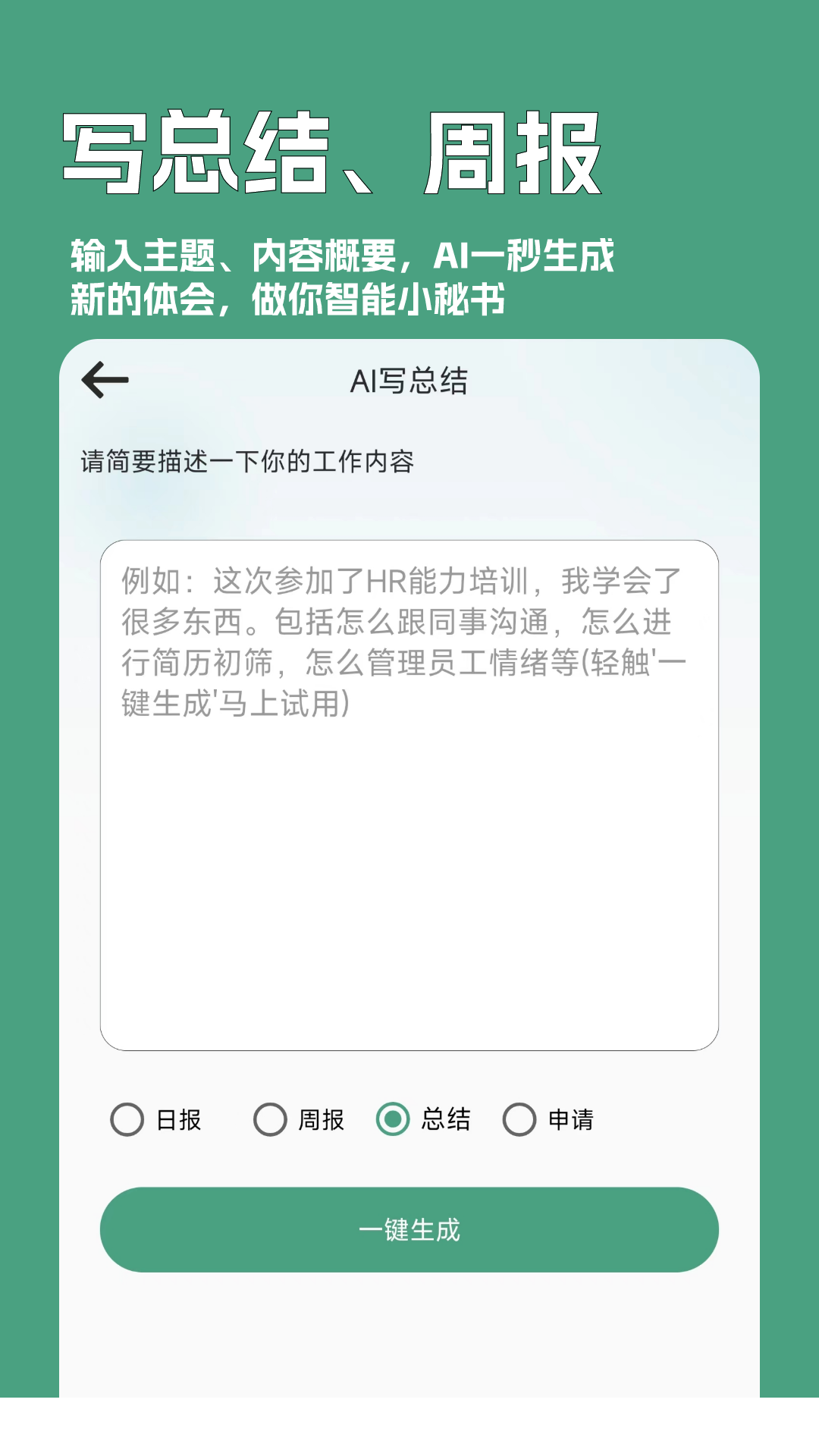 一鍵文章生成器截圖