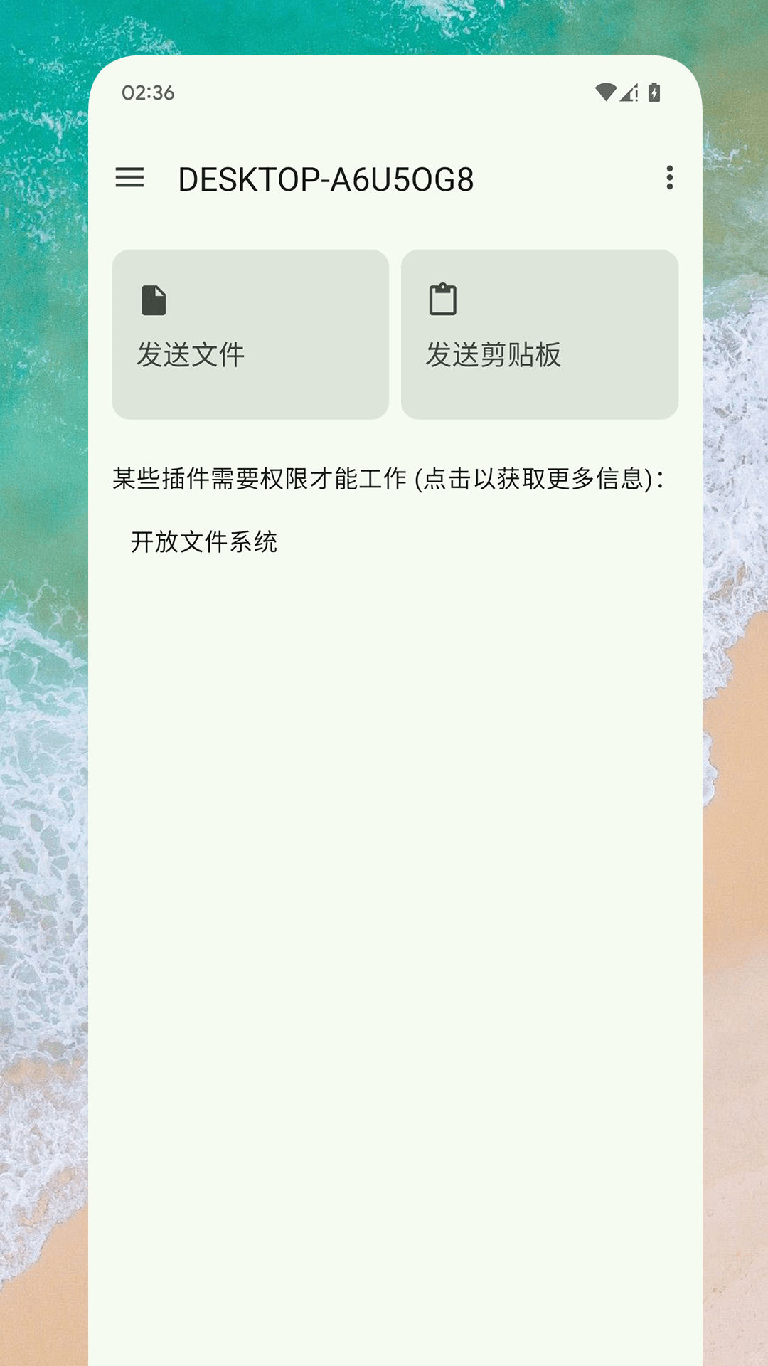 隔空互傳截圖