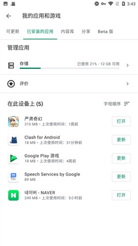 Play Google商店截圖