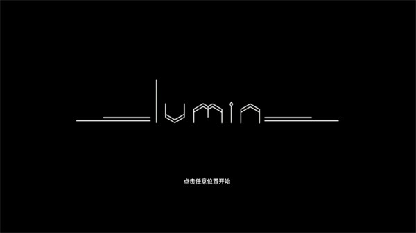 樂光譜Lumin截圖