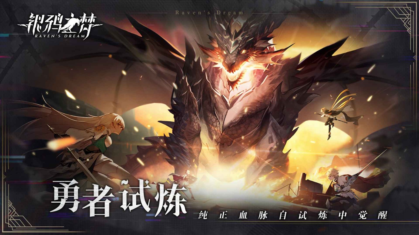 銀鴉之夢官網(wǎng)版截圖