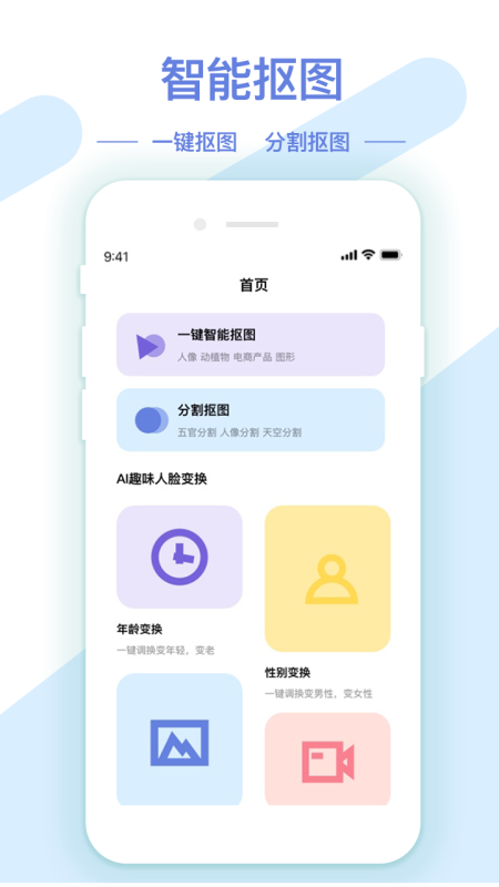 AI修圖摳圖工具截圖