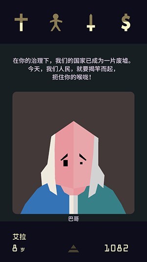 王權(quán)女王陛下截圖