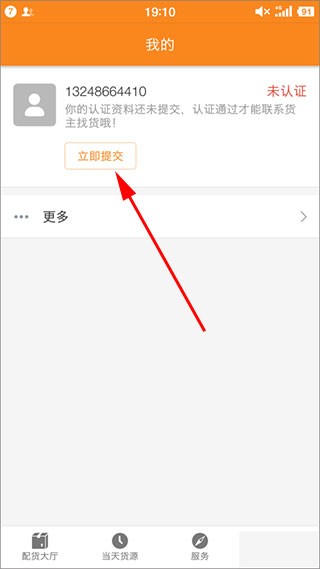 運滿滿司機找貨截圖