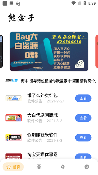 熊盒子軟件庫截圖