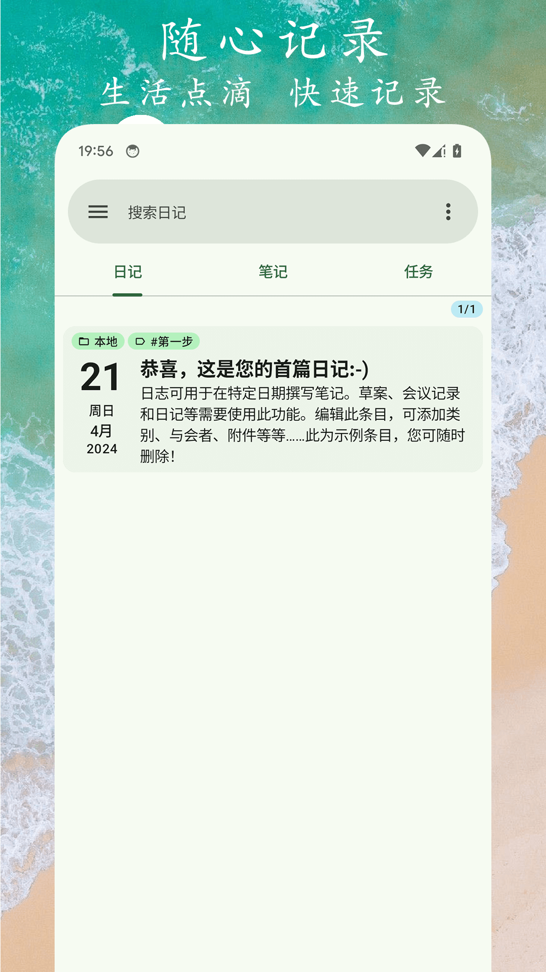 任務筆記截圖