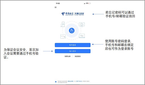 天翼云會(huì)議HD版截圖