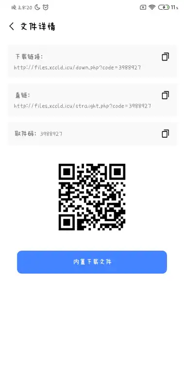 小晨網(wǎng)盤截圖
