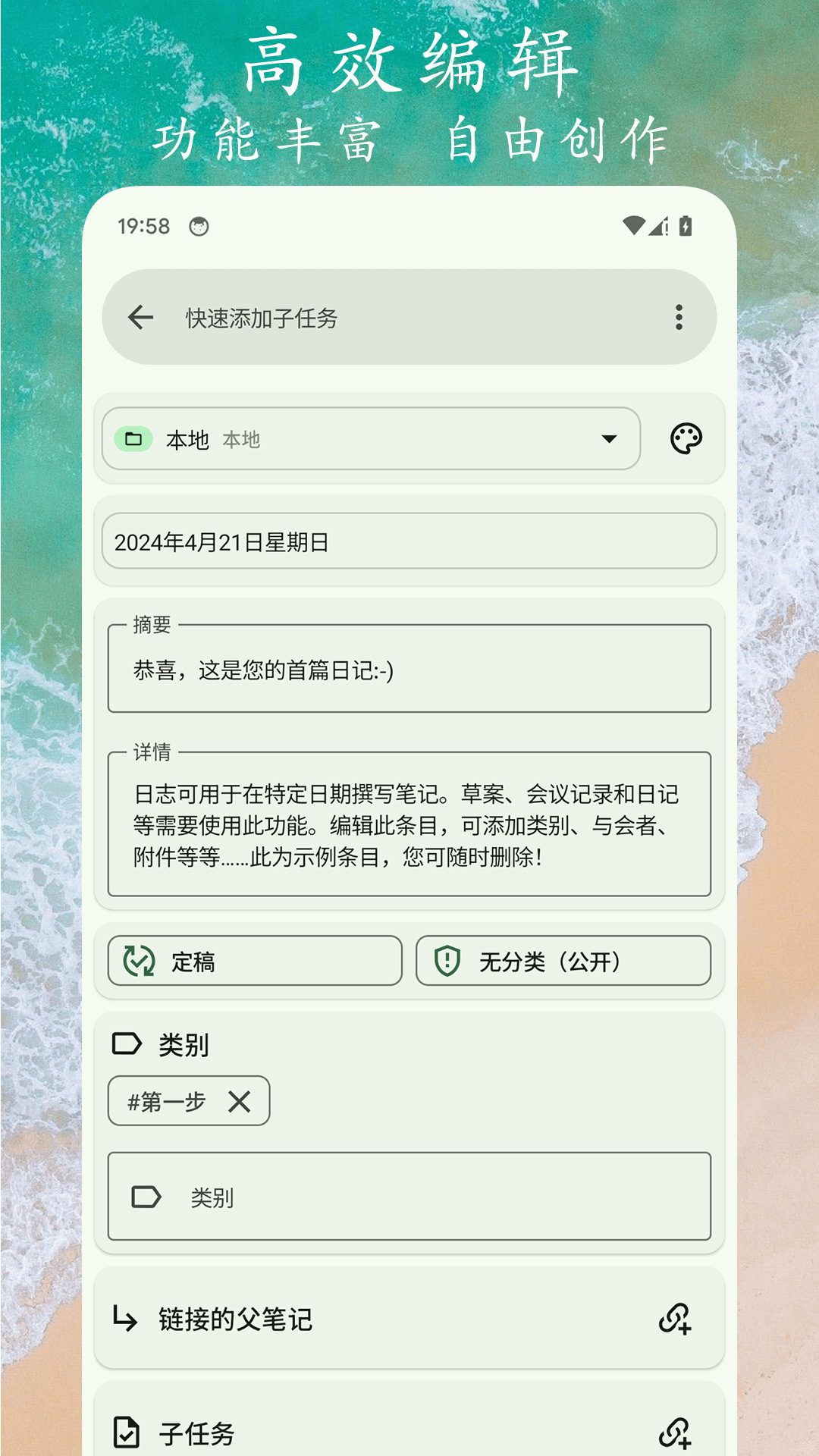 任務筆記截圖