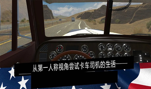 美國卡車模擬器pro截圖