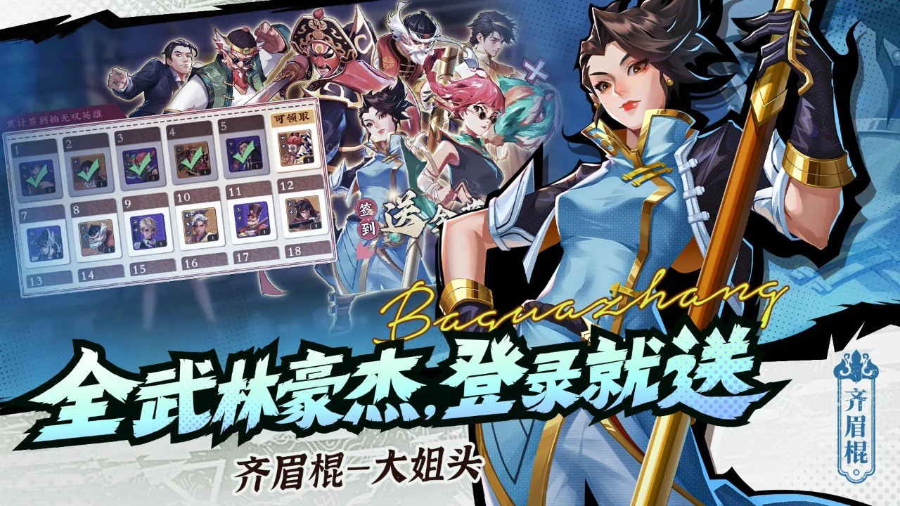 武道風(fēng)云截圖