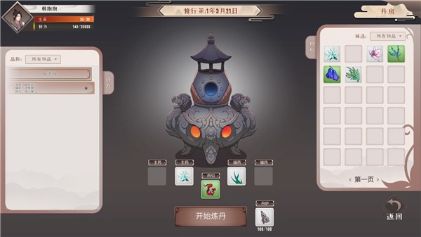 覓長生手機(jī)版截圖